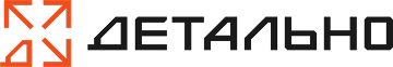 ДЕТАЛЬНО