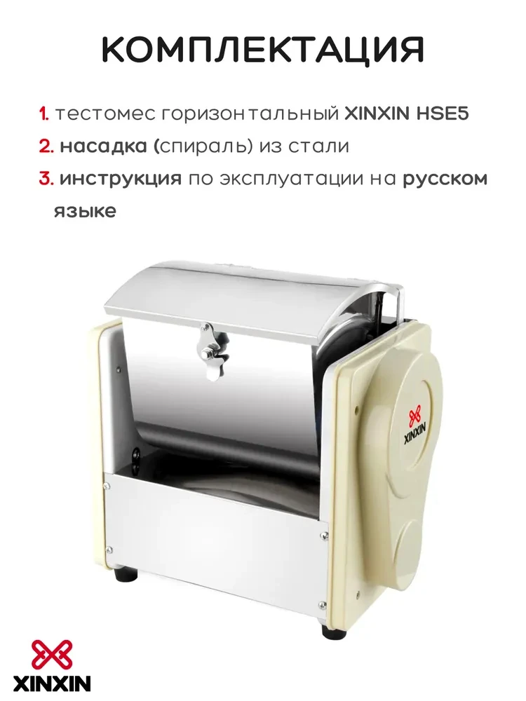 Тестомес для крутого теста Xinxin HSE5