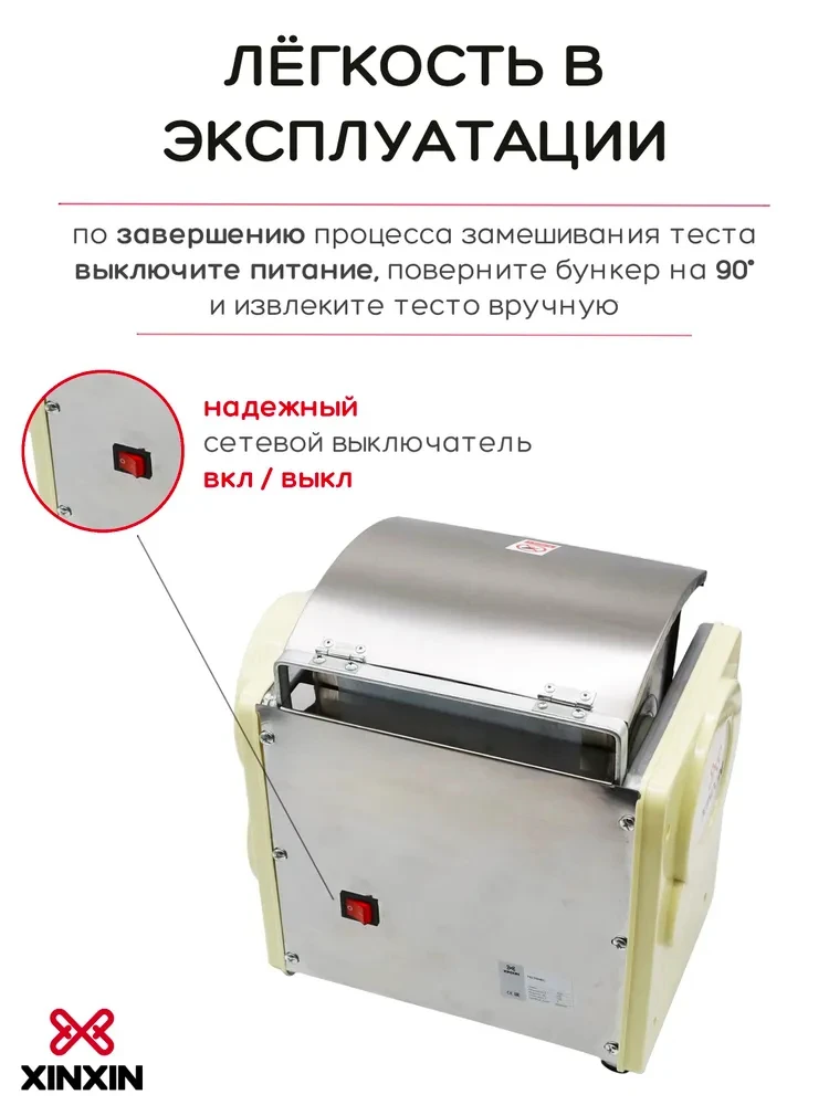 Тестомес для крутого теста Xinxin HSE5