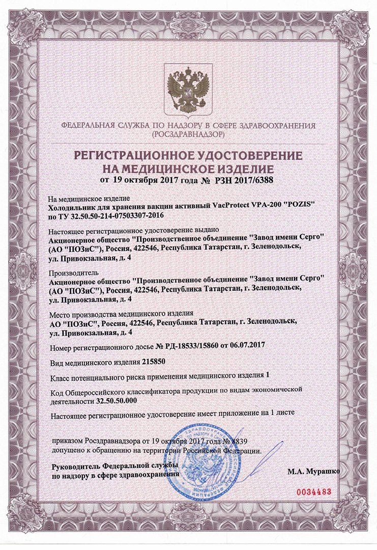 Холодильник для хранения вакцин активный Pozis VacProtect VPA-200