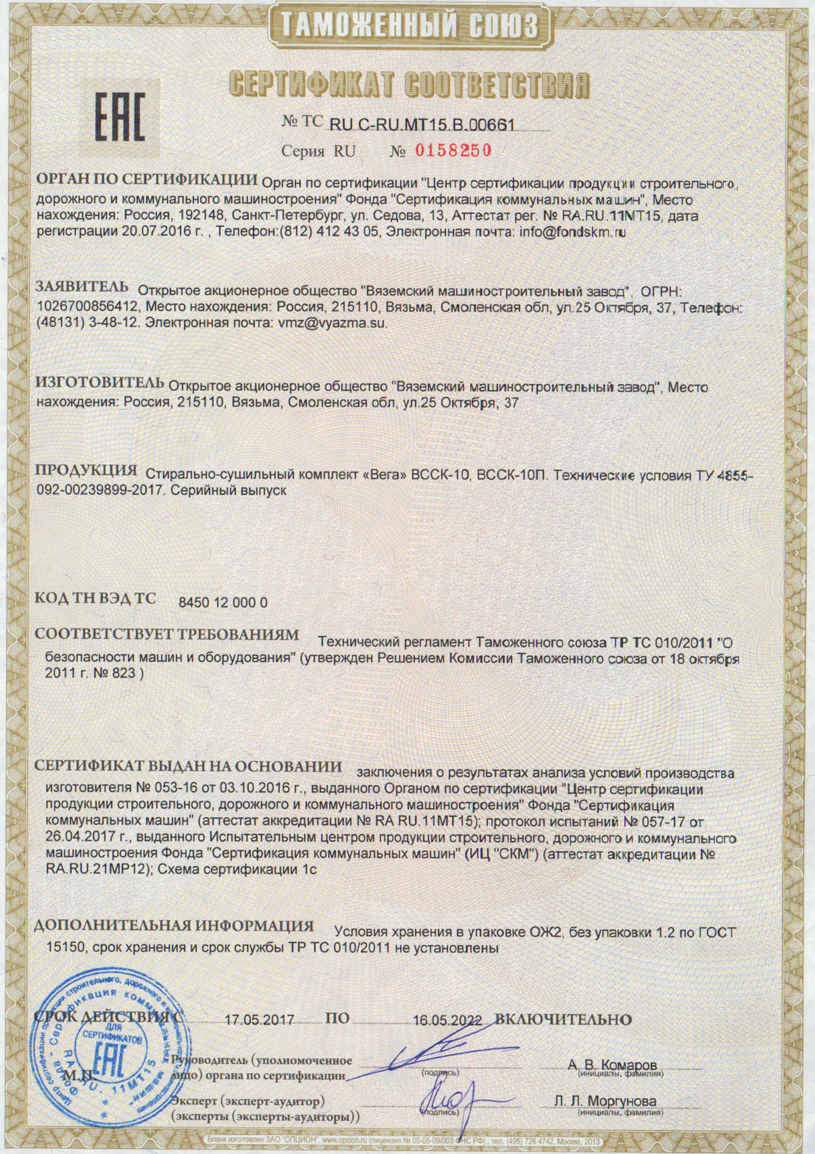 Тандем (стиральная и сушильная машины) Вязьма ВССК-11П