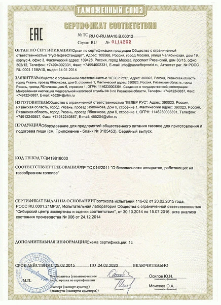 Плита газовая WOK Вулкан KSW02 (8785)