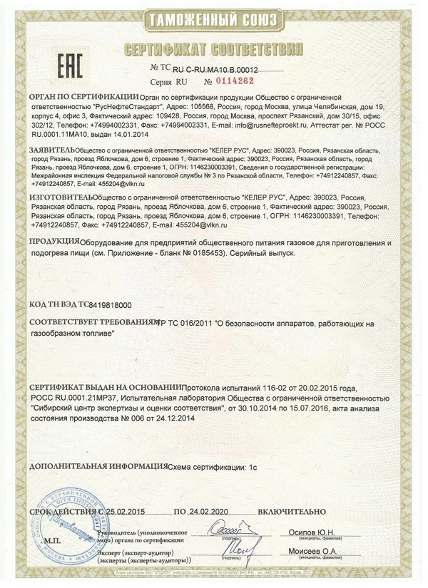 Плита газовая WOK Вулкан KSW02 (8785)
