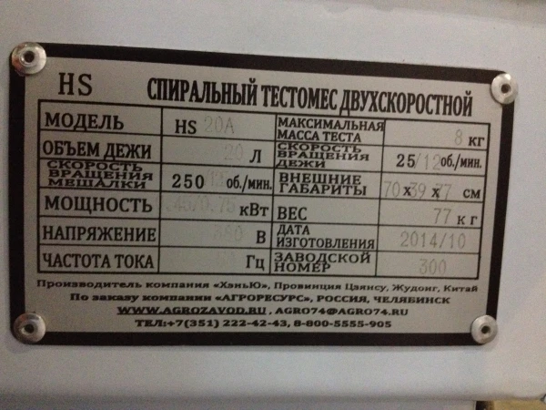Спиральный тестомес Foodatlas HS-20А (AR) Pro 220В