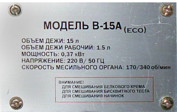 Планетарный миксер Foodatlas B-15A