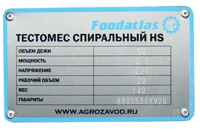 Спиральный тестомес Foodatlas HS-50 (AR) Pro 220В