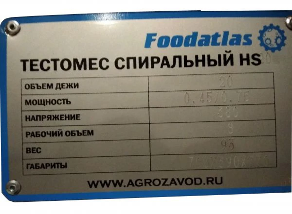 Спиральный тестомес Foodatlas HS-20 (AR) Pro 220В