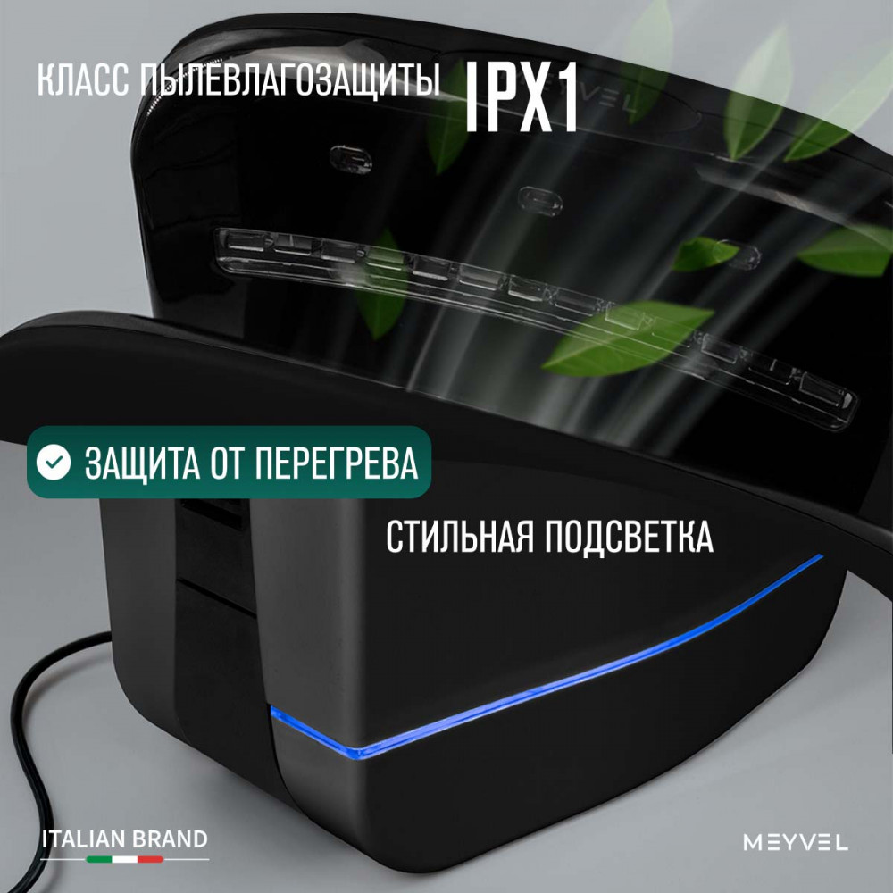 Сушилка для рук Meyvel MH10-1800P1 (Black)