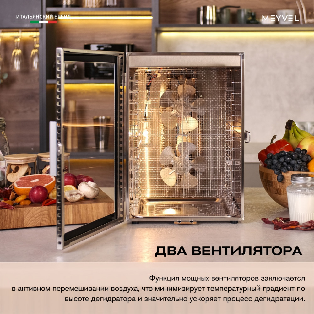 Дегидратор Meyvel MDH12-1S (Inox)