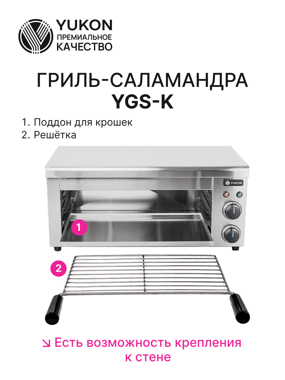 Гриль саламандра Yukon YGS - K