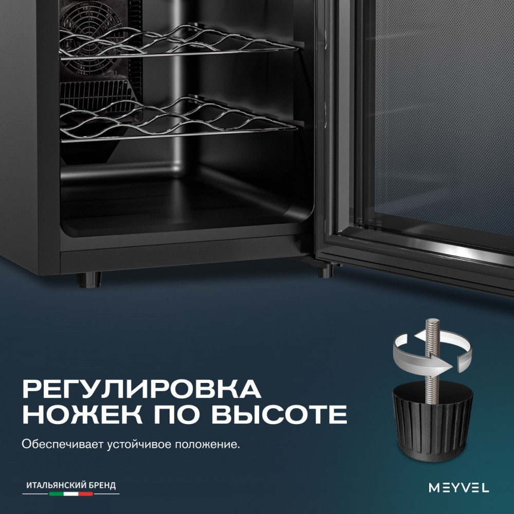Винный шкаф монотемпературный Meyvel MV12-TBF1