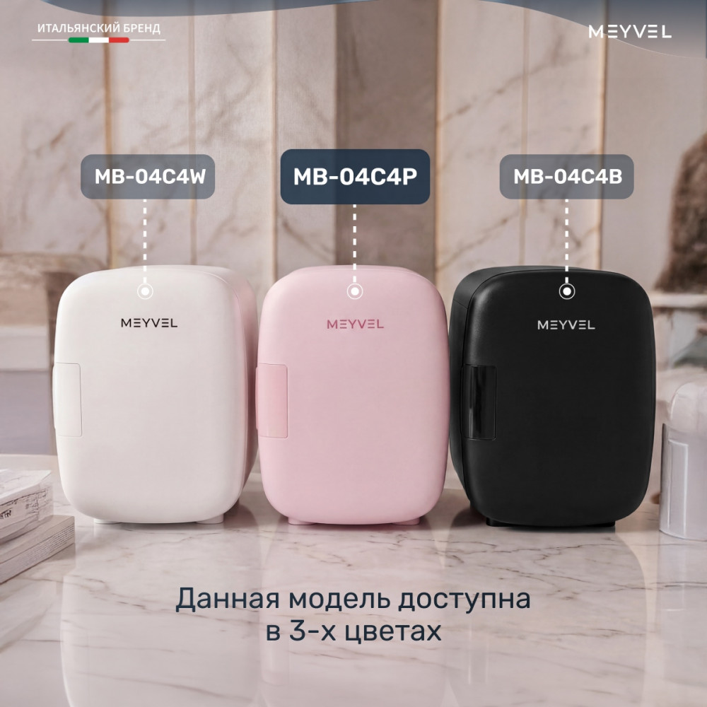 Холодильник для косметики Meyvel MB-04C4P