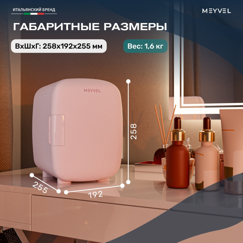 Холодильник для косметики Meyvel MB-04C4P