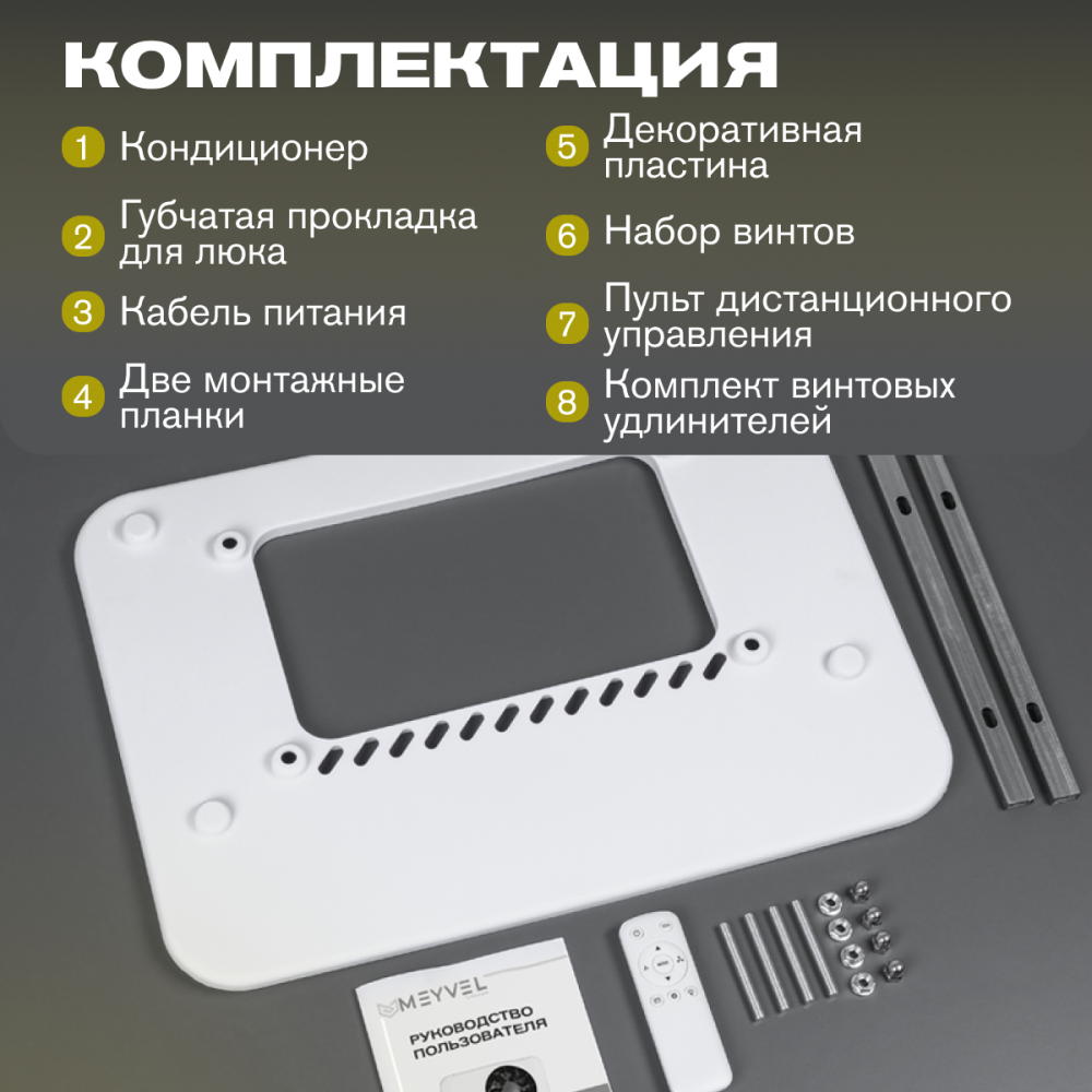 Автономный кондиционер Meyvel ACH-12MB2100