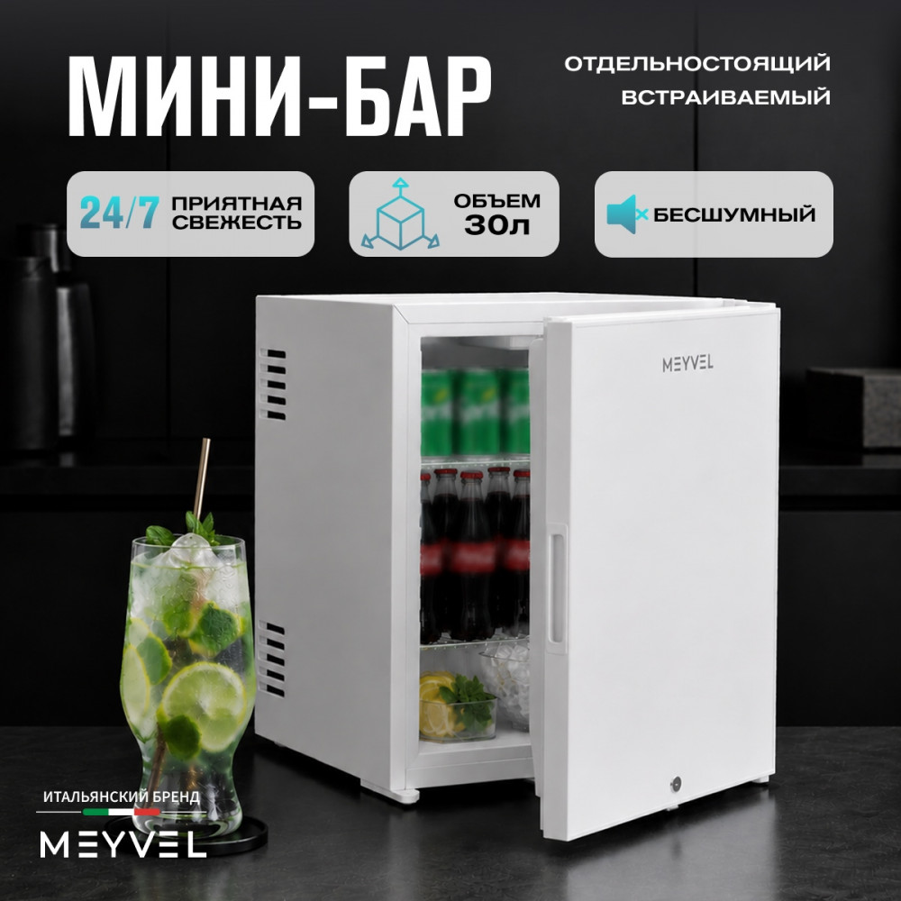 Шкаф холодильный барный Meyvel MMT-30W