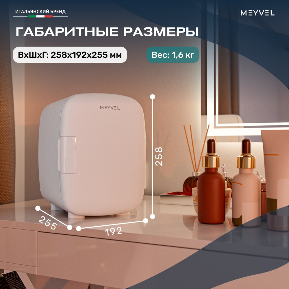 Холодильник для косметики Meyvel MB-04C4W