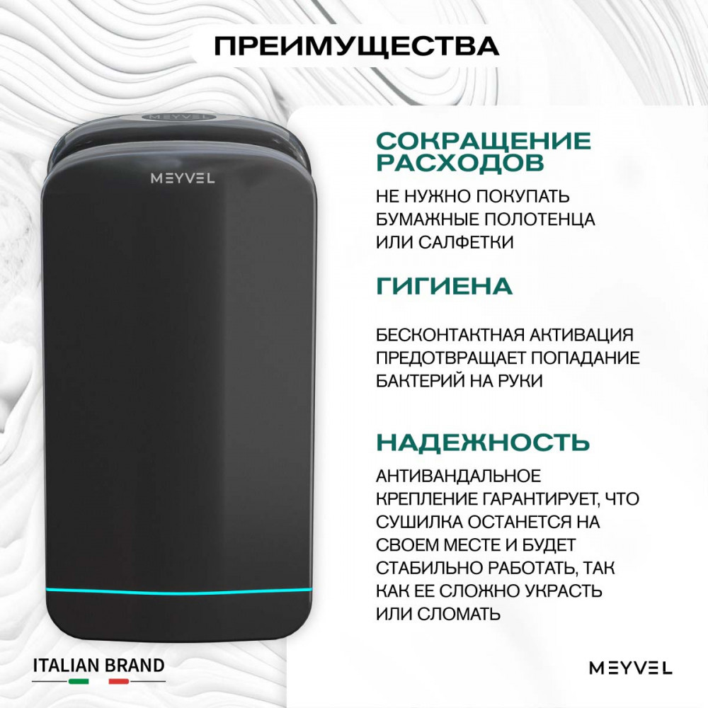 Сушилка для рук Meyvel MH10-1800P1 (Black)