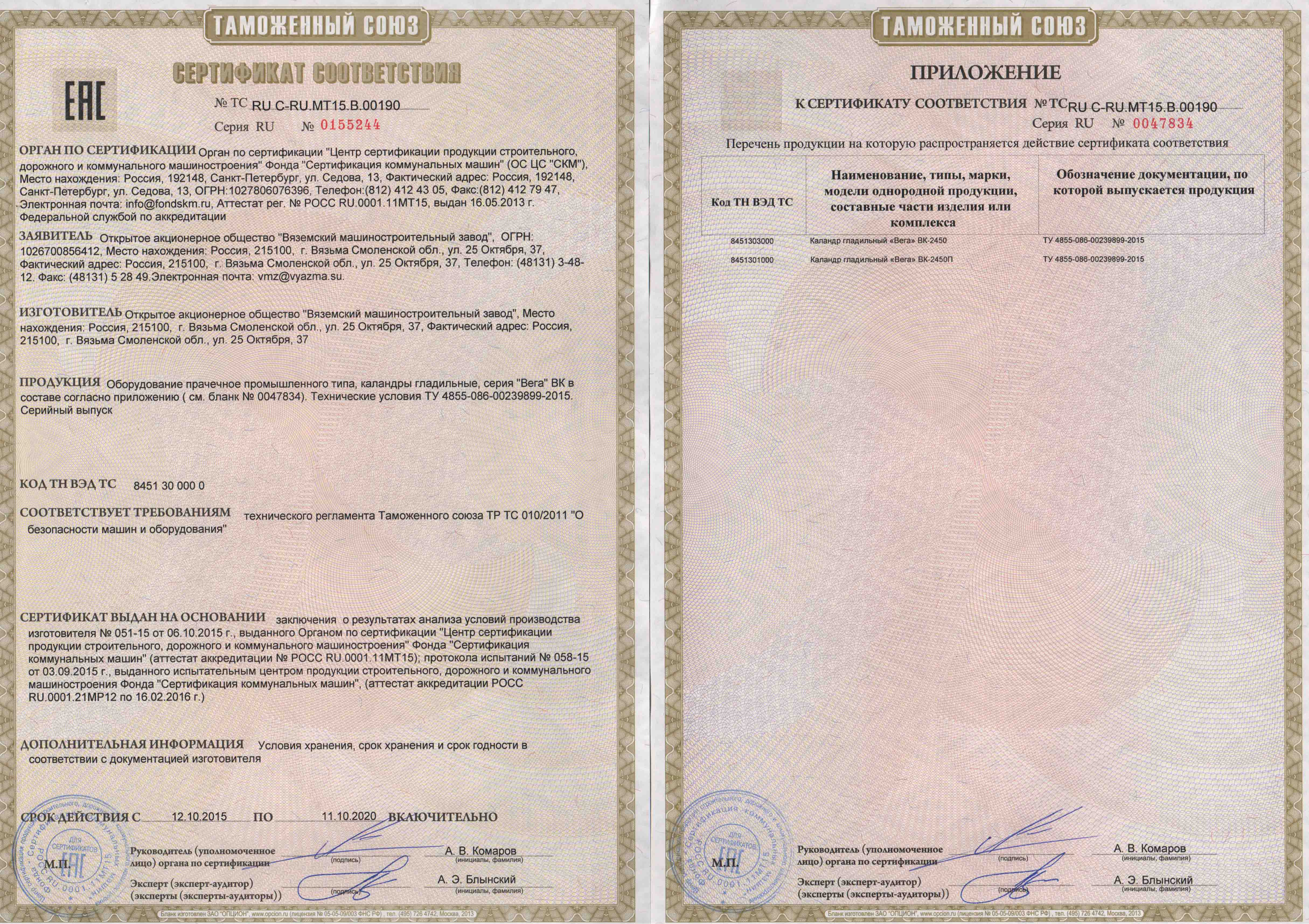 Каландр гладильный Вязьма ВК-2450
