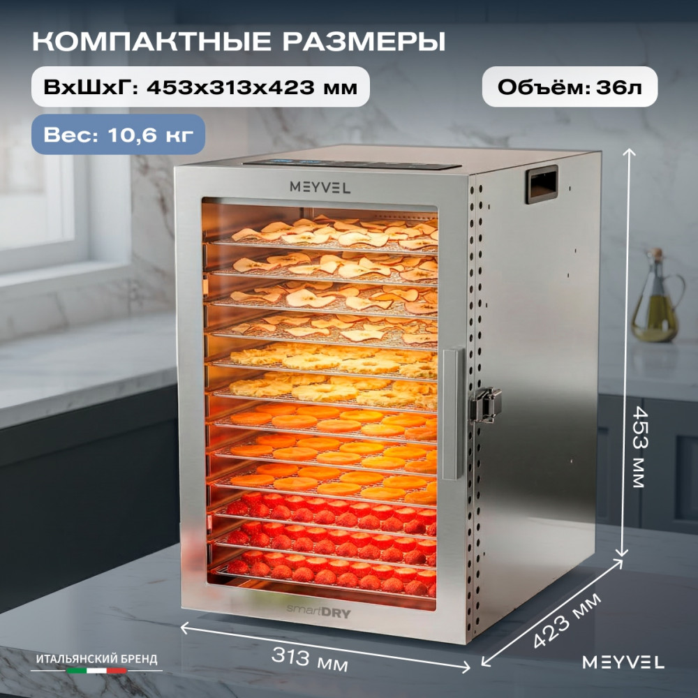 Дегидратор Meyvel MDH12-1S (Inox)