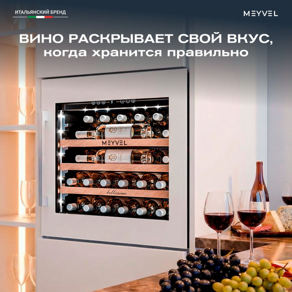 Встраиваемый винный шкаф Meyvel MV31PRO-KWB1