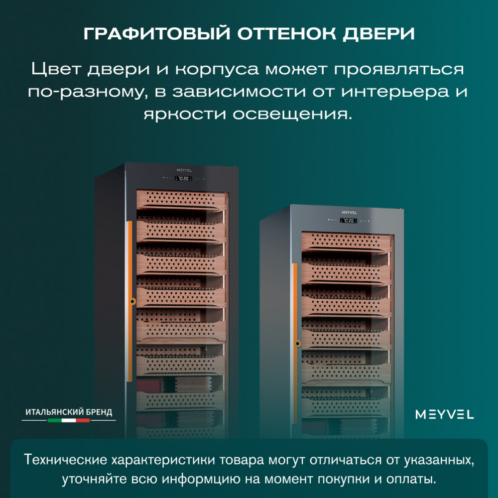 Шкаф для сигар Meyvel MC-50BK (PRO)