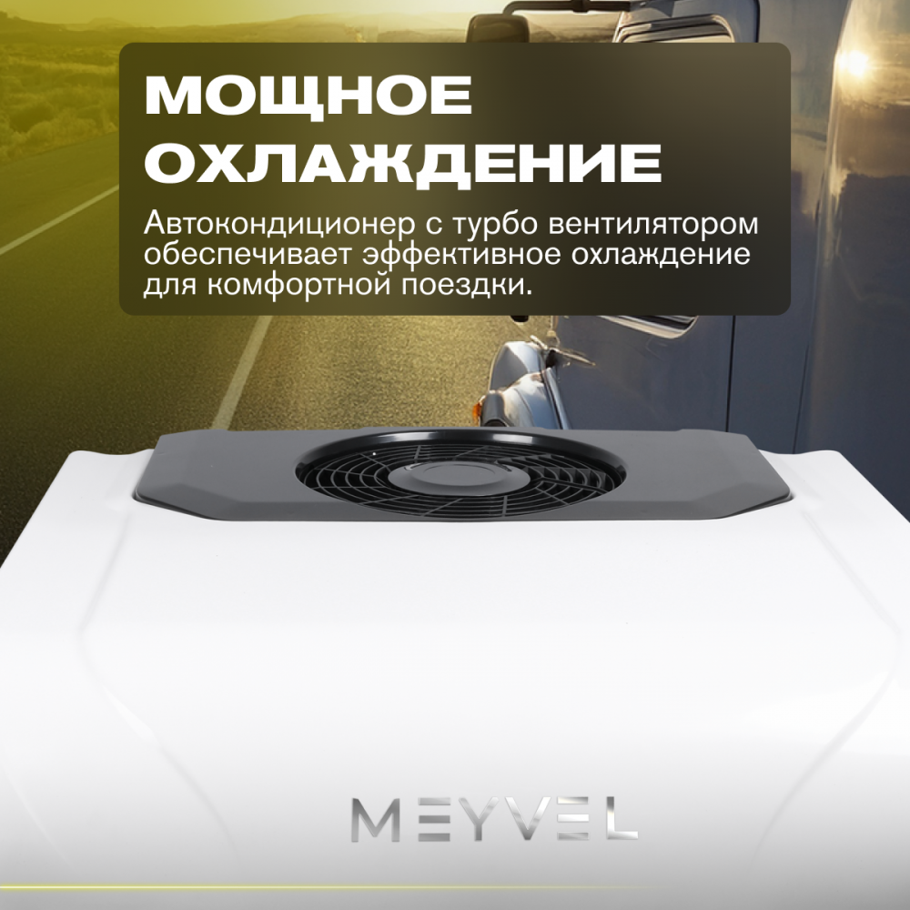 Автономный кондиционер Meyvel AC-12MB2200