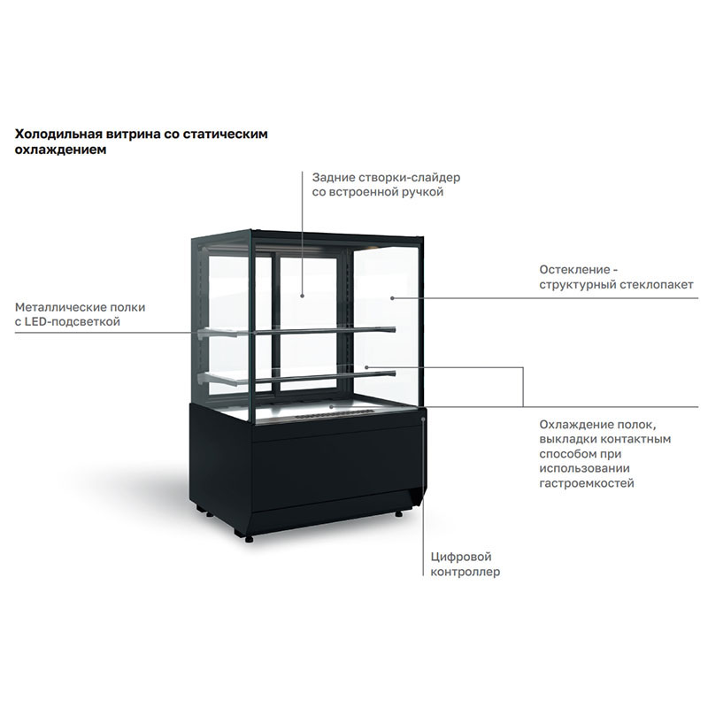 Витрина кондитерская Полюс KC70 SV 0,9-1 STANDARD (версия 2.0) (9005-0430)