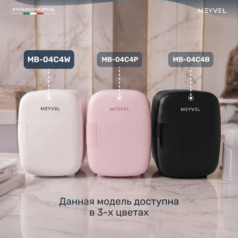 Холодильник для косметики Meyvel MB-04C4W