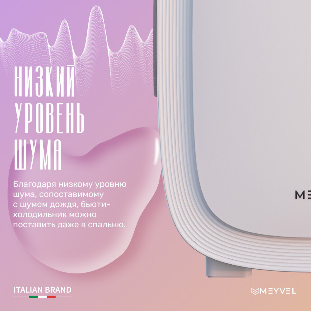 Холодильник для косметики Meyvel MB-12C2W