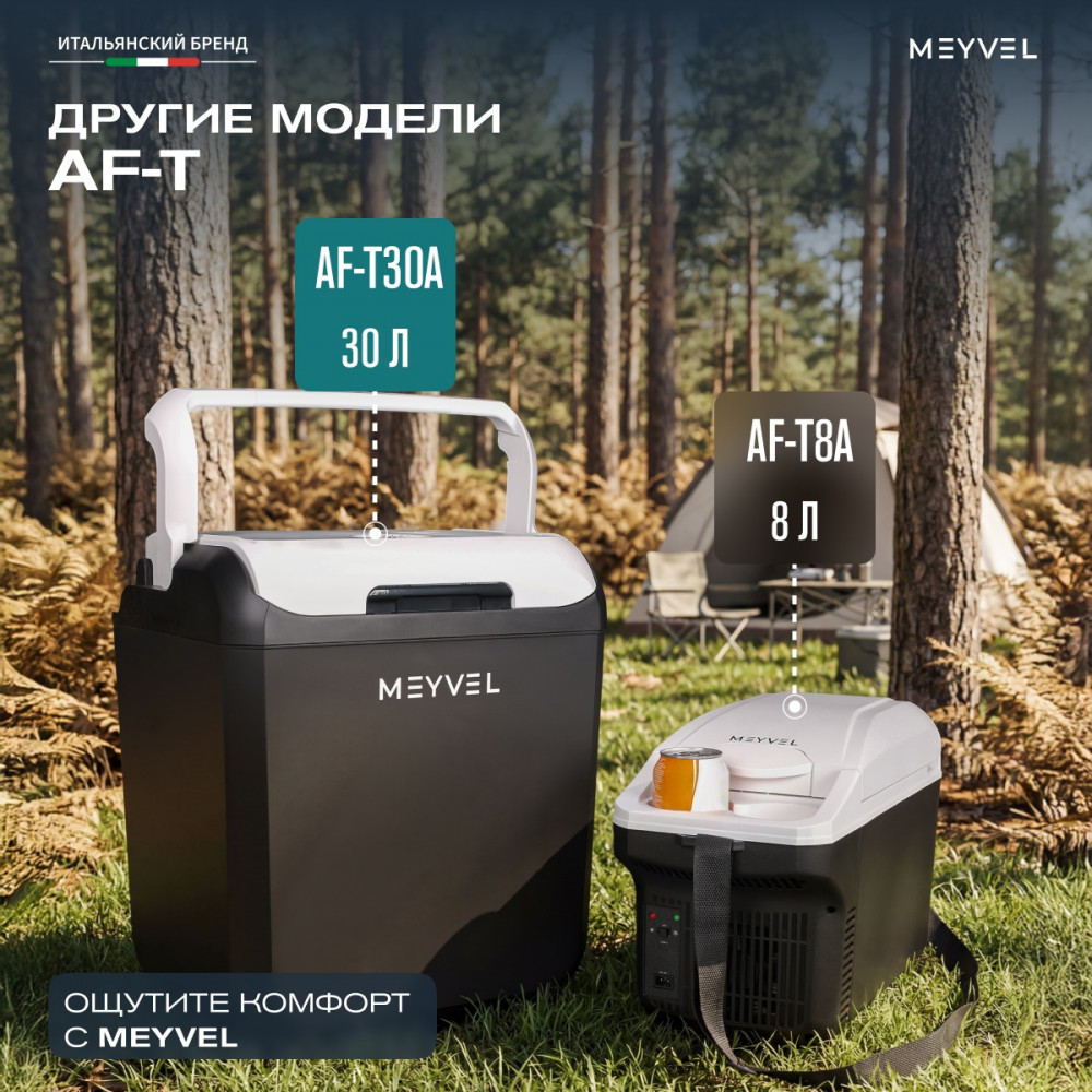 Автохолодильник Meyvel AF-T30A (Black)