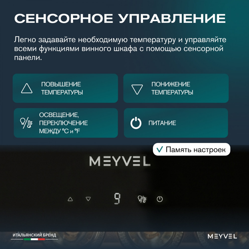 Винный шкаф монотемпературный Meyvel MV24-CBF1-Next
