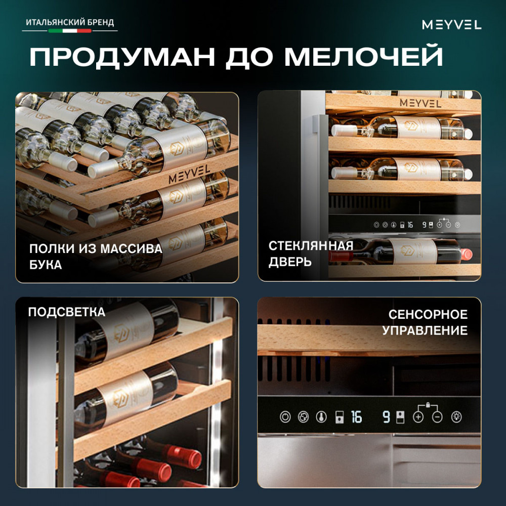 Встраиваемый винный шкаф Meyvel MV47PRO-KWB2