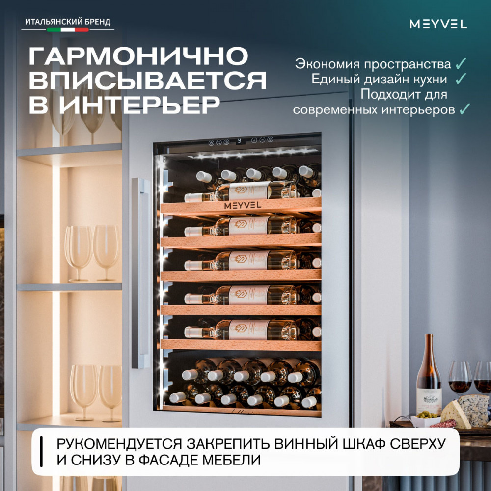 Встраиваемый винный шкаф Meyvel MV52PRO-KWB1