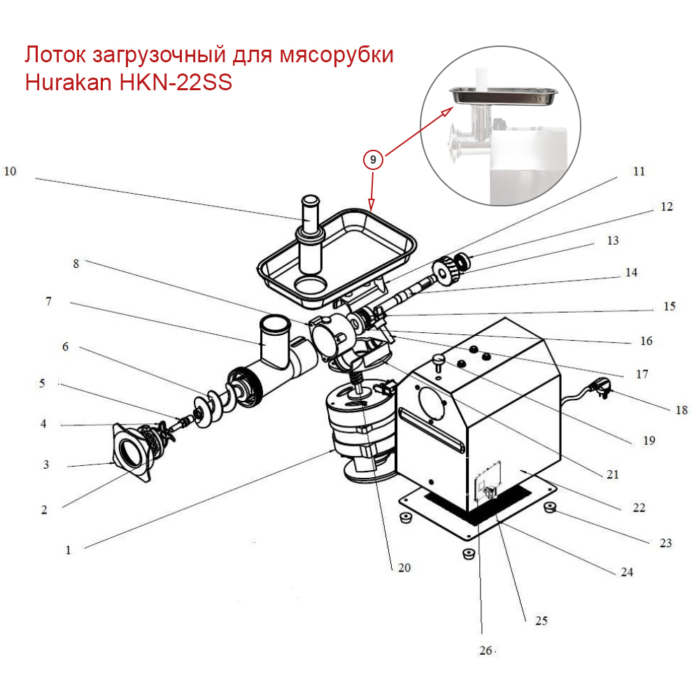Лоток загрузочный для мясорубки Hurakan HKN-22SC