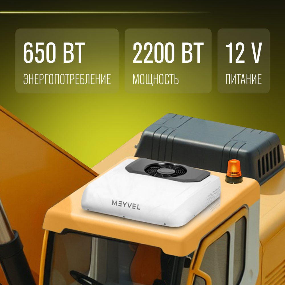 Автономный кондиционер Meyvel AC-12MB2200