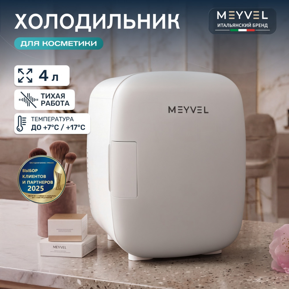 Холодильник для косметики Meyvel MB-04C4W