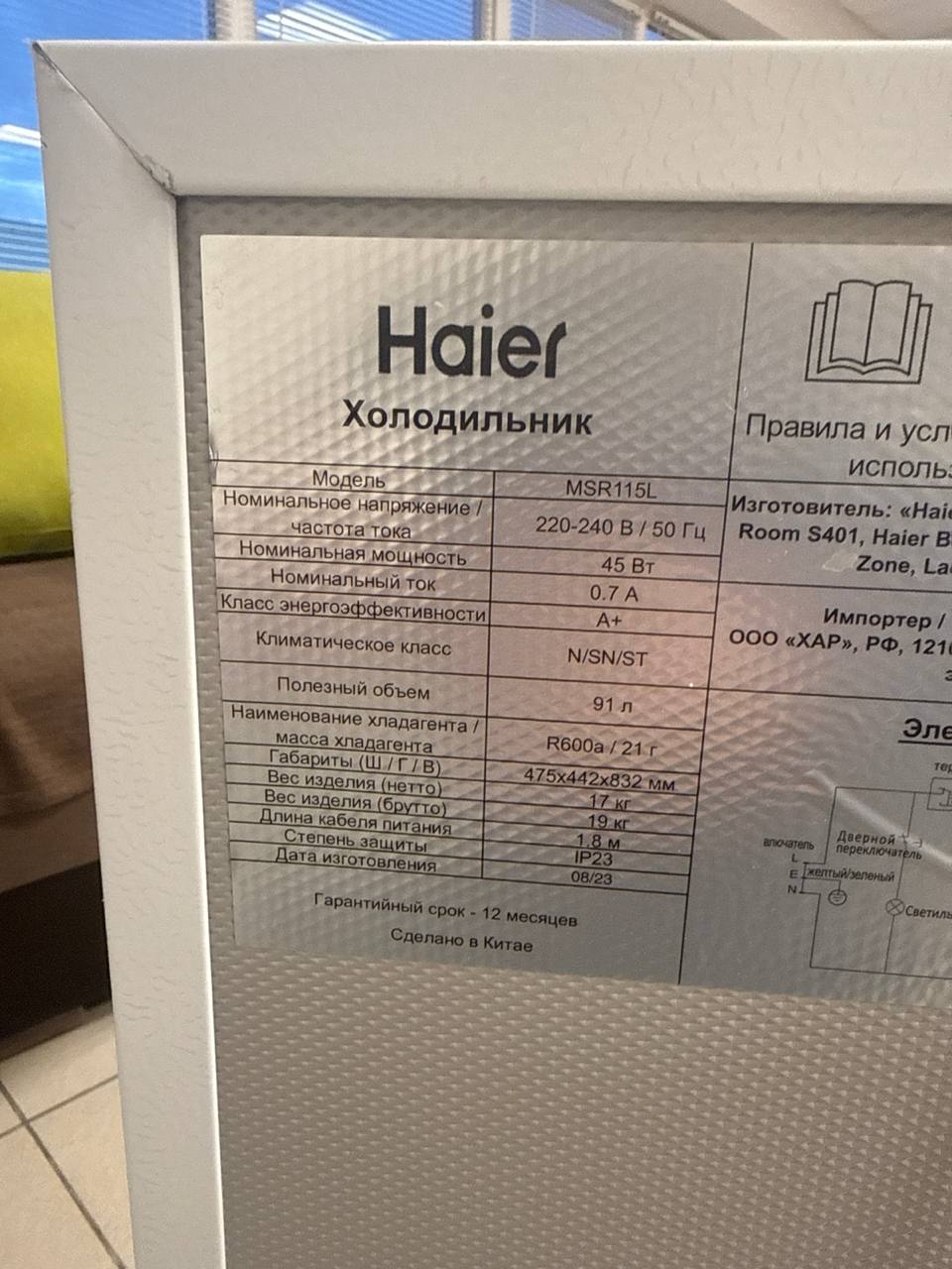 Холодильник Haier MSR115L УЦЕНКА