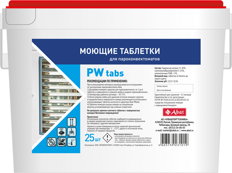 Таблетированное моющее средство для ПКА Abat PW tabs (25 шт)
