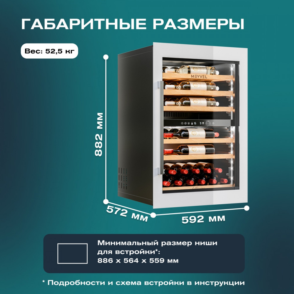 Встраиваемый винный шкаф Meyvel MV47PRO-KWB2