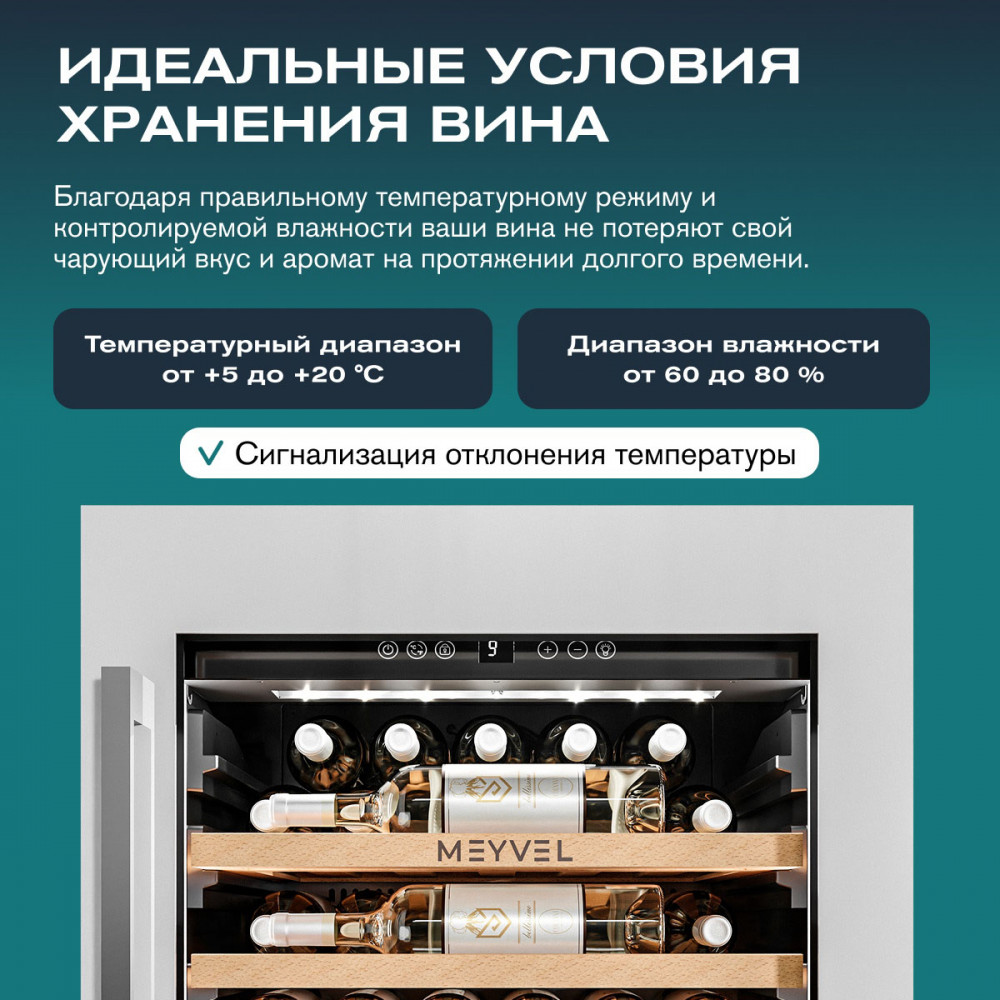 Встраиваемый винный шкаф Meyvel MV31PRO-KWB1