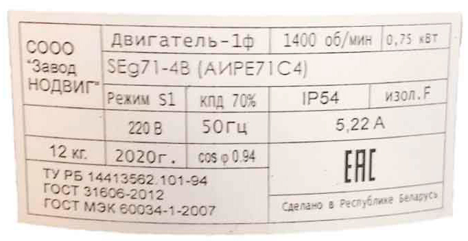 Двигатель Торгмаш Барановичи SEg71-4B 3681 220В (0,75/1320 D1-19, D20-100, IP54) МИМ-150-01,ПЛМ-160