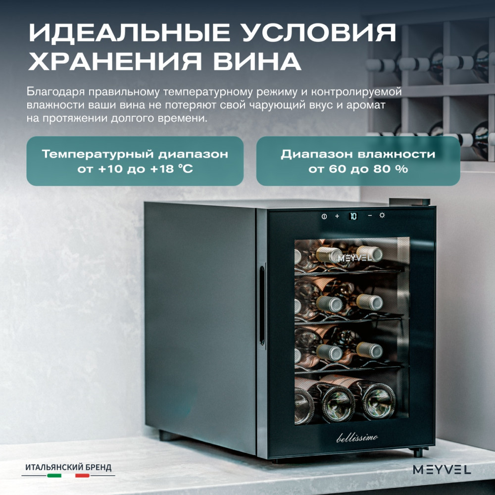 Винный шкаф монотемпературный Meyvel MV12-TBF1