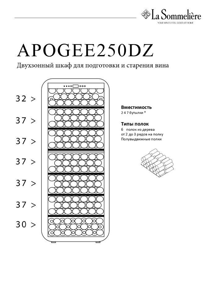 Винный шкаф двухзонный La Sommeliere APOGEE250DZ
