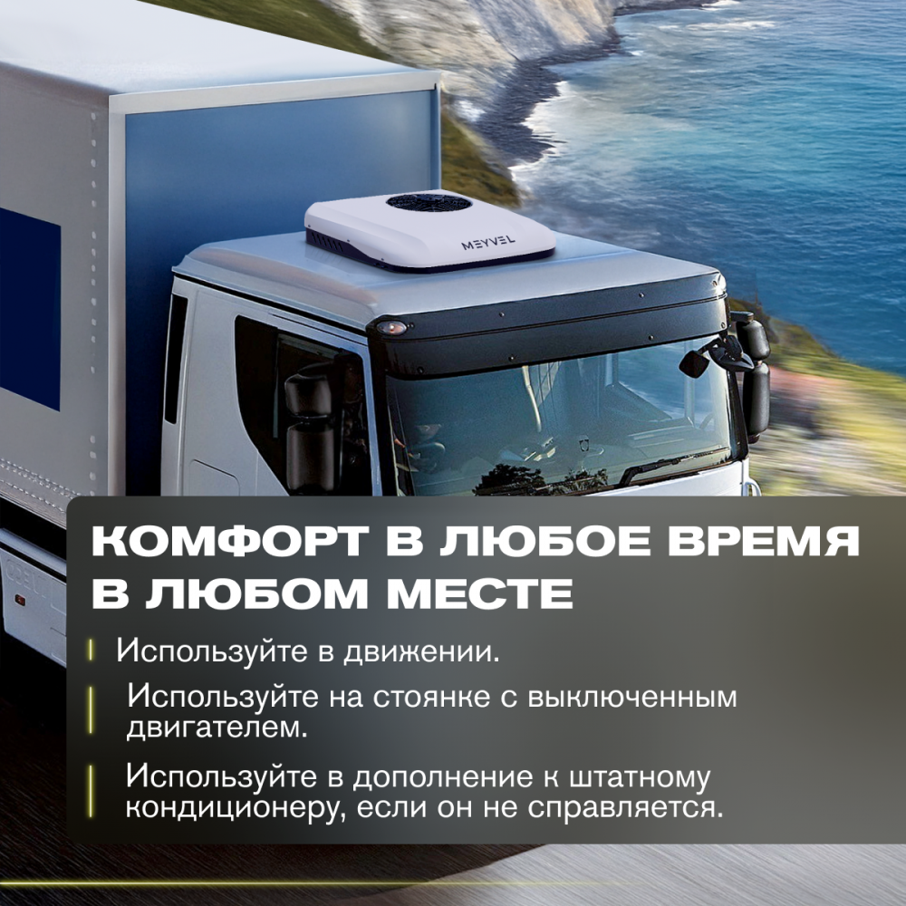 Автономный кондиционер Meyvel ACH-12MB2100