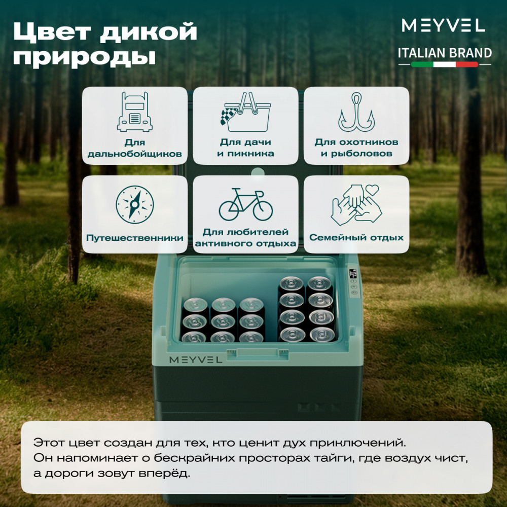 Автохолодильник Meyvel AF-N30