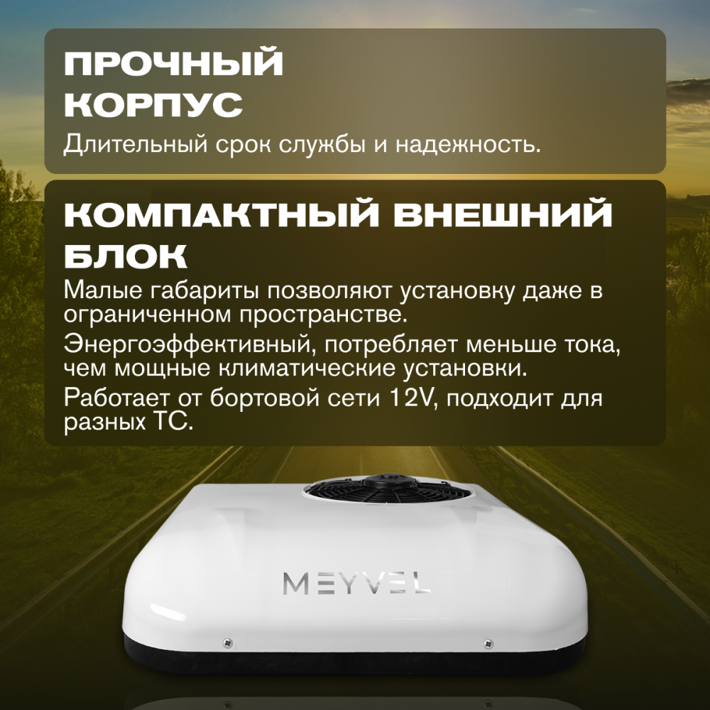 Автономный кондиционер Meyvel AC-12MB1900