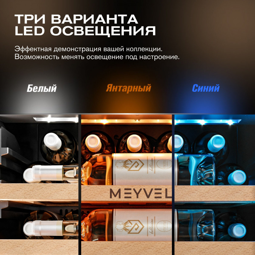 Встраиваемый винный шкаф Meyvel MV47PRO-KWB2