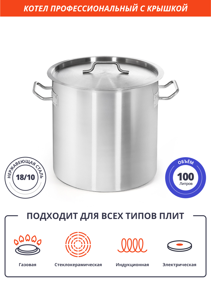 Котел профессиональный Luxstahl 100л нерж.тройное дно d=500 h=500, ИНДУКЦИЯ