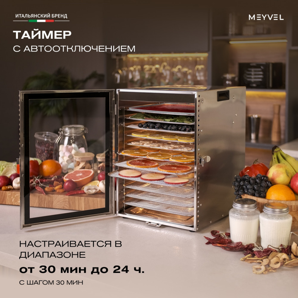 Дегидратор Meyvel MDH12-1S (Inox)