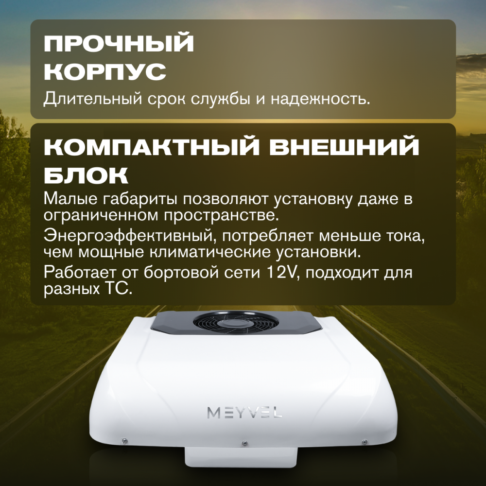 Автономный кондиционер Meyvel AC-12MB2200
